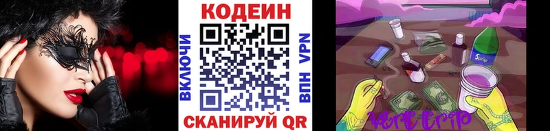 Codein напиток Lean (лин) Суджа